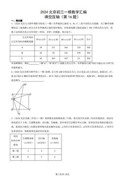 2024北京初三一模数学汇编：填空压轴（第16题）-答案