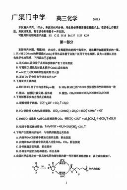 2026北京广渠门中学高三3月月考化学-试题