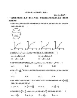 2026北京人大附中高二（下）统练二数学-答案