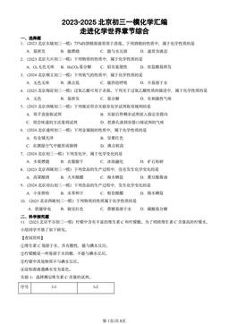 2023-2025北京初三一模化学汇编：走进化学世界章节综合-答案