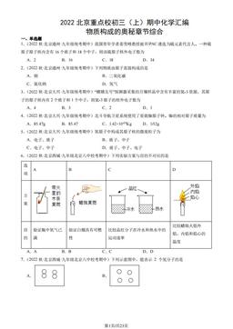 2022北京重点校初三（上）期中化学汇编：物质构成的奥秘章节综合-答案
