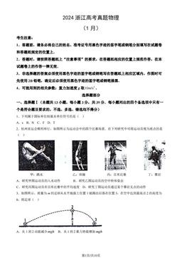 2024浙江高考真题物理（1月）（教师版）-答案