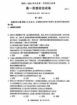 2026北京朝阳高一（上）期末政治-试题