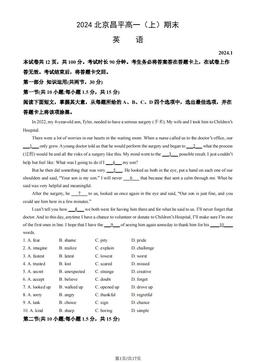 2024北京昌平高一（上）期末英语（教师版）-答案