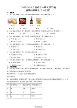 2023-2025北京初三一模化学汇编：溶液的酸碱性（人教版）-答案