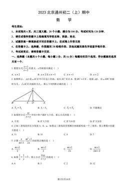 2023北京通州初二（上）期中数学（教师版）-答案