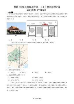 2023-2025北京重点校初一（上）期中地理汇编：认识地图（中图版）-答案