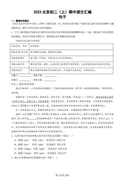 2023北京初二（上）期中语文汇编：句子-答案