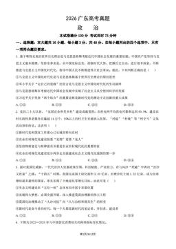 2026广东高考真题政治（教师版）-答案