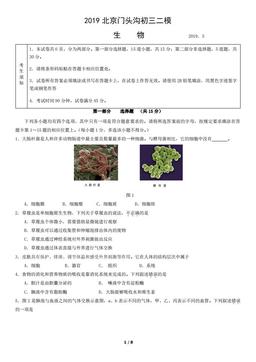 2019北京门头沟初三二模生物（教师版）-答案