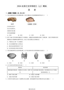 2024北京汇文中学初三（上）期末历史（教师版）-答案