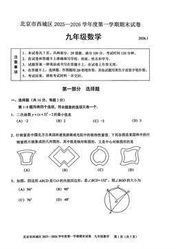 2026北京西城初三（上）期末数学-答案