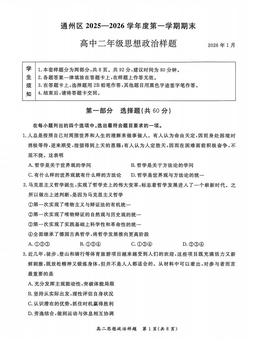 2026北京通州高二（上）期末政治-试题