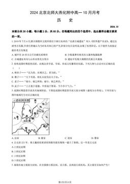 2024北京北师大燕化附中高一10月月考历史（教师版）-答案