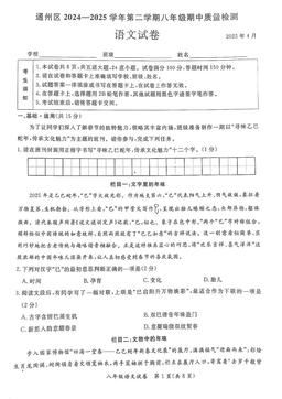 2025北京通州初二（下）期中语文-答案