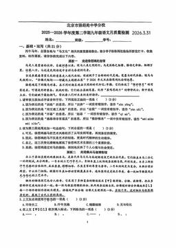 2026北京陈经纶中学分校初三3月月考语文-试题