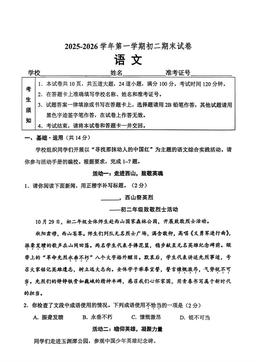 2026北京石景山初二（上）期末语文-答案