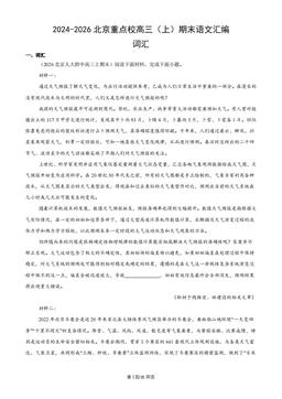 2024-2026北京重点校高三（上）期末语文汇编：词汇-答案