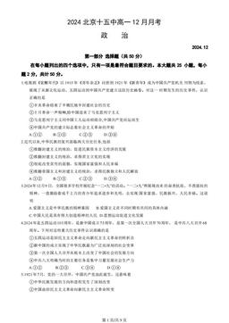 2024北京十五中高一12月月考政治（教师版）