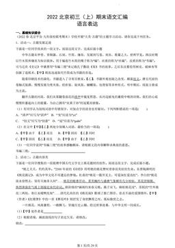2022北京初三（上）期末语文汇编：语言表达-答案