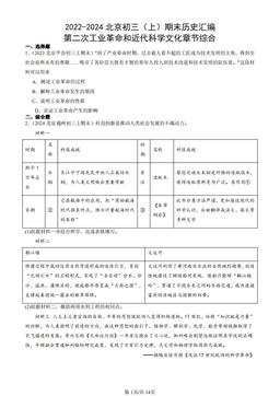 2022-2024北京初三（上）期末历史汇编：第二次工业革命和近代科学文化章节综合-答案