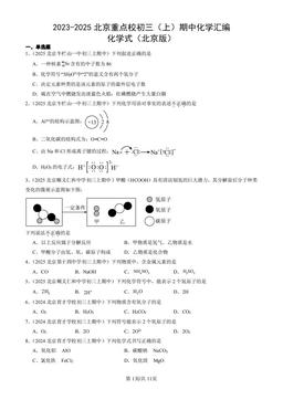 2023-2025北京重点校初三（上）期中化学汇编：化学式（北京版）-答案