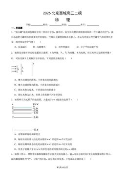 2026北京西城高三二模物理（教师版）-答案