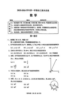 2026北京石景山初三（上）期末数学-试题