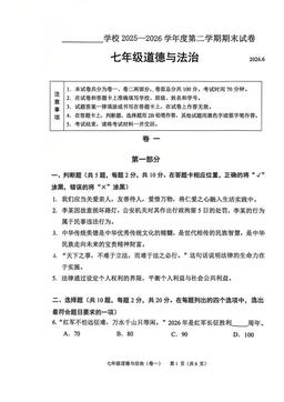 2026北京北师大实验中学初一（下）期末道德与法治-试题