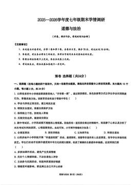 2026北京五中初一（下）期末道德与法治-答案