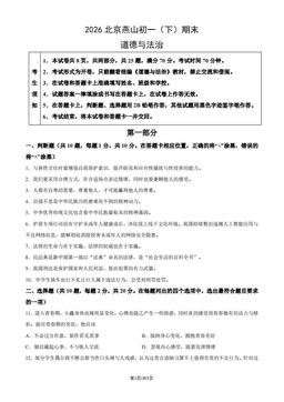 2026北京燕山初一（下）期末道德与法治（教师版）-答案