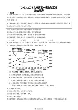 2023-2025北京高三一模政治汇编：法治政府-答案
