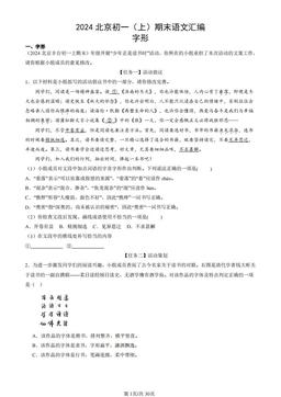 2024北京初一（上）期末语文汇编：字形-答案