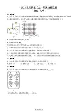 2022北京初三（上）期末物理汇编：电能电功-答案