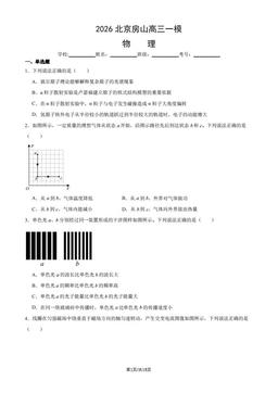 2026北京房山高三一模物理（教师版）-答案