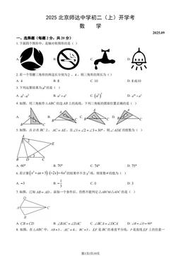 2025北京师达中学初二（上）开学考数学（教师版）-答案
