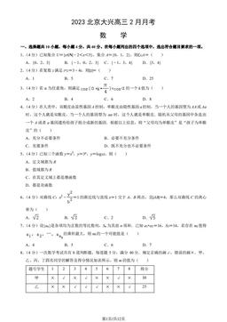 2023北京大兴高三2月月考数学（教师版）-答案