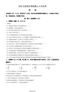 2025北京育才学校高二6月月考物理（教师版）-答案