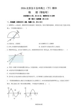 2026北京五十五中高二（下）期中物理（等级考）（教师版）-答案