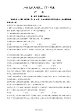 2025北京大兴高二（下）期末政治（教师版）-答案