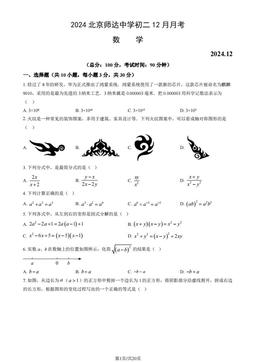 2024北京师达中学初二12月月考数学（教师版）-答案