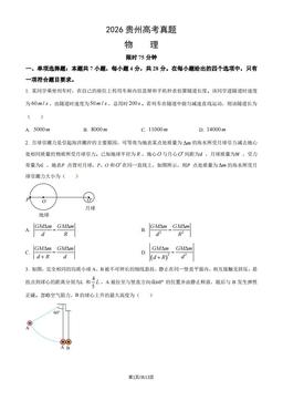 2026贵州高考真题物理（教师版）-答案