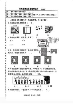 2026北京海淀三年级（下）期末数学（教师版）-答案