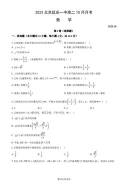 2023北京延庆一中高二10月月考数学（教师版）-答案