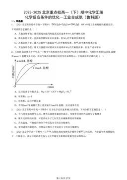 2023-2025北京重点校高一（下）期中化学汇编：化学反应条件的优化—工业合成氨（鲁科版）-答案