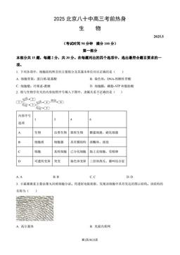 2025北京八十中高三考前热身生物（教师版）-答案