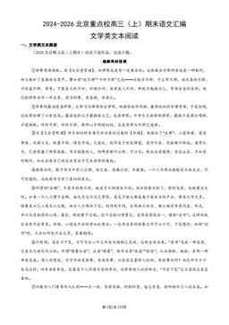 2024-2026北京重点校高三（上）期末语文汇编：文学类文本阅读-答案