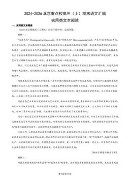 2024-2026北京重点校高三（上）期末语文汇编：实用类文本阅读-答案