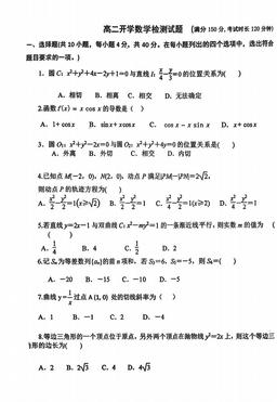 2026北京平谷中学高二（下）开学考数学-试题