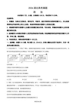 2026湖北高考真题政治（教师版）-答案